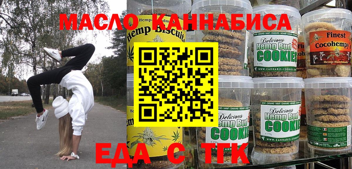 Еда ТГК марихуана  Вход с VPN  Солнечногорск 