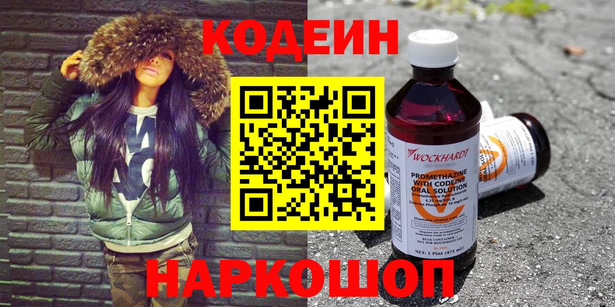 Codein Purple Drank  Вход с VPN  Солнечногорск 