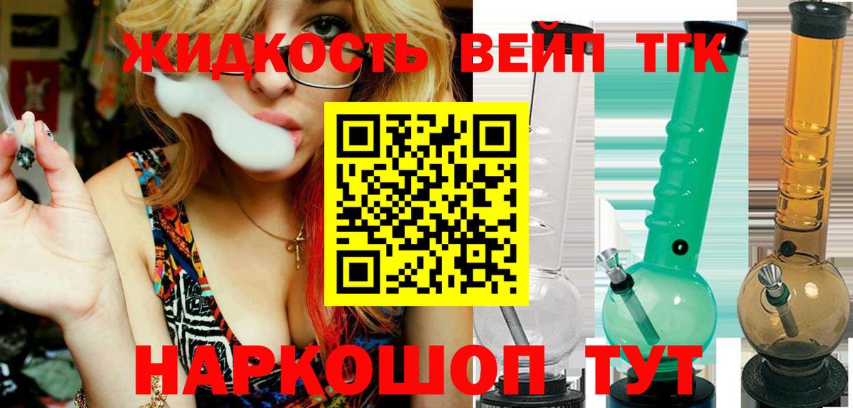 ТГК вейп с тгк  Вход с VPN  купить закладку  Солнечногорск 